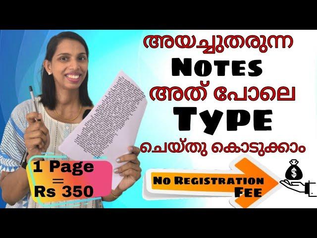 Writing Job താല്പര്യം  ഉള്ളവർ വരൂ... No investment |Typing job Malayalam