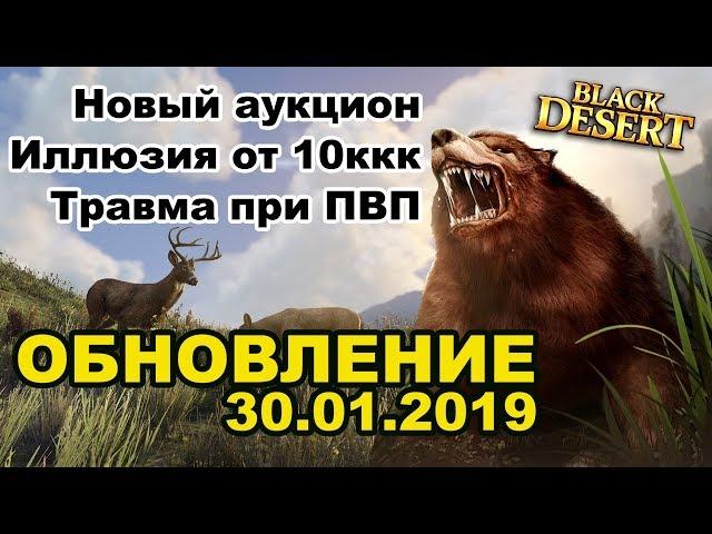  Новый аукцион  Подорожание коней  Травма при ПВП в Black Desert (MMORPG - ИГРЫ)