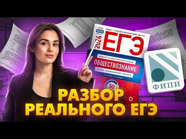 Разбор реального ЕГЭ. 2 часть | ЕГЭ 2024 | Настя Малова