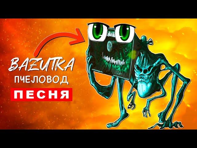 Клип Песня ДОБРАЯ БОЛЬШАЯ СИРЕНА Rasa ПЧЕЛОВОД ПАРОДИЯ the megahorn scp История про большую сирену