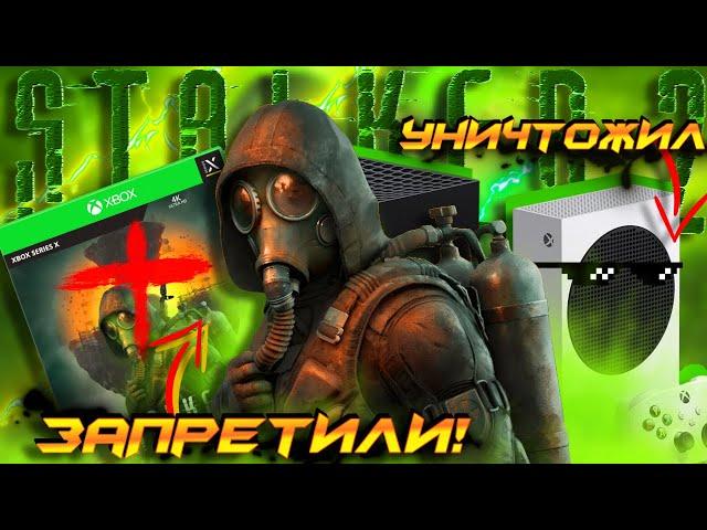   STALKER 2 ЗАПРЕТИЛИ в России, а Xbox УНИЧТОЖИЛ PS5 и Nintendo (с)