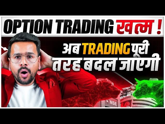 Options Trading ख़त्म - 4 Dangerous Impact of BankNifty Weekly Expiry Closed | Options Trading