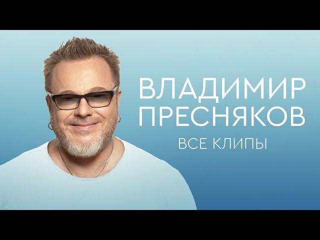 Владимир Пресняков: новое и лучшее