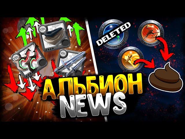 ПОРЕЗКА МЕЧЕЙ И КИНЖАЛОВ | НОВОСТИ АЛЬБИОН ОНЛАЙН | ПАТЧ | ALBION ONLINE