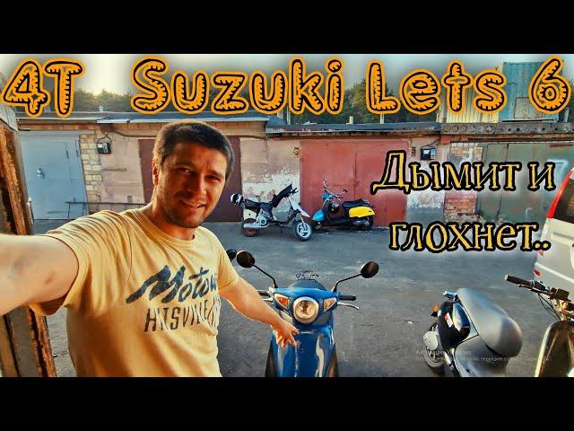 Ремонт Suzuki Lets 6 Замена ЦПГ / Глохнет на КОЧКАХ