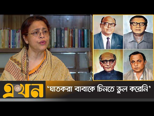 জেলে বাবা তাজউদ্দীনকে যেমন দেখেছিলেন সিমিন হোসেন | Simin Hossain Rimi | Taj Uddin Ahmed | Ekhon TV