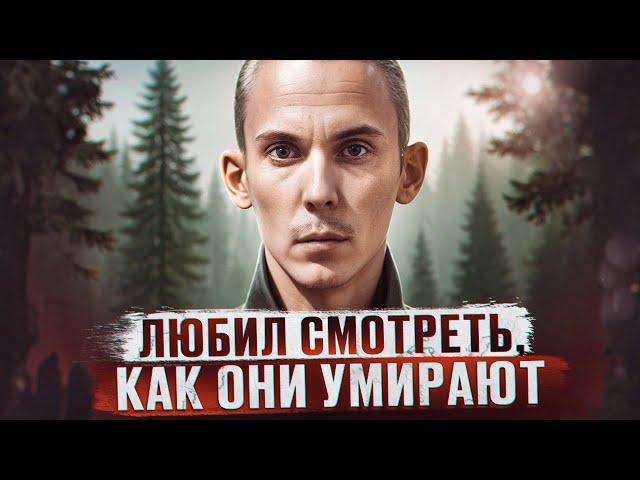 ОН ЗАЖИВО СЖИГАЛ МАЛЬЧИКОВ ПО ВСЕМУ ЕКАТЕРИНБУРГУ | Екатеринбургский маньяк Егор Хабаров