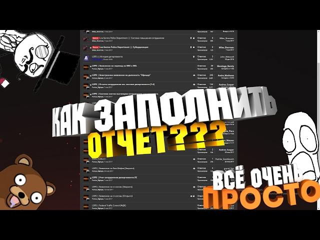 Arizona RP: Как заливать отчёт на форум?