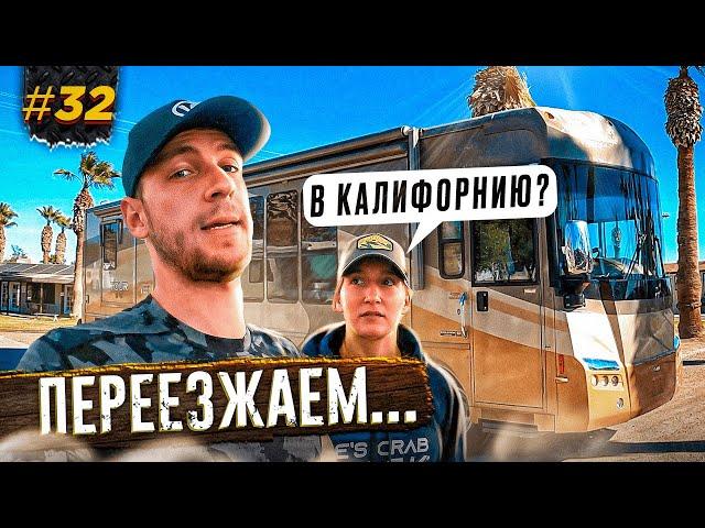 В Калифорнию на автодоме. Сан Диего нас покорил. | Путешествие по Америке #32