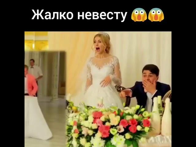 Жесть!!! Жалко невесту (((