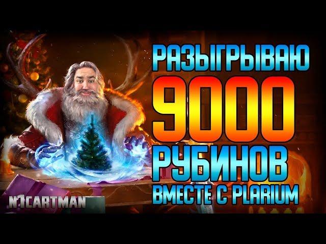 Raid Shadow Legends | Новогодние подарки от Plarium и n1cartman