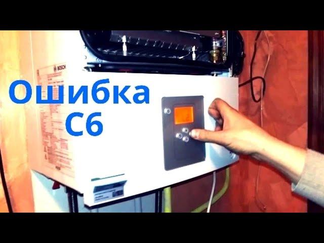 Ошибка котла С6 | Причина ошибки С6, как исправить ошибку?