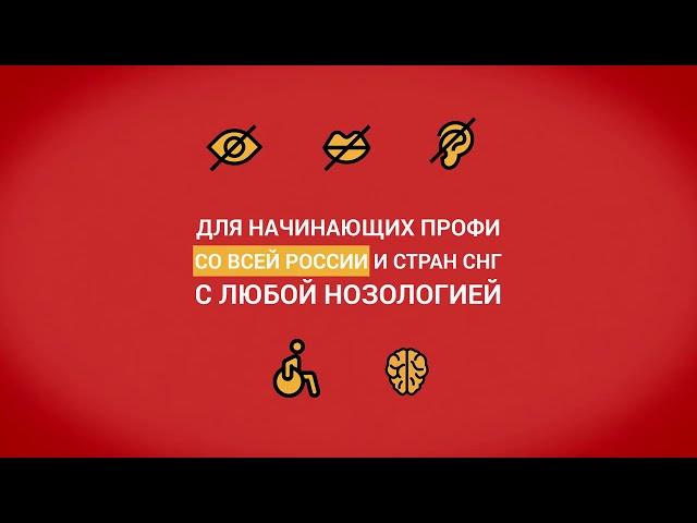 Платформа Everland - возможности для работы и прокачки людей с разными видами инвалидности!
