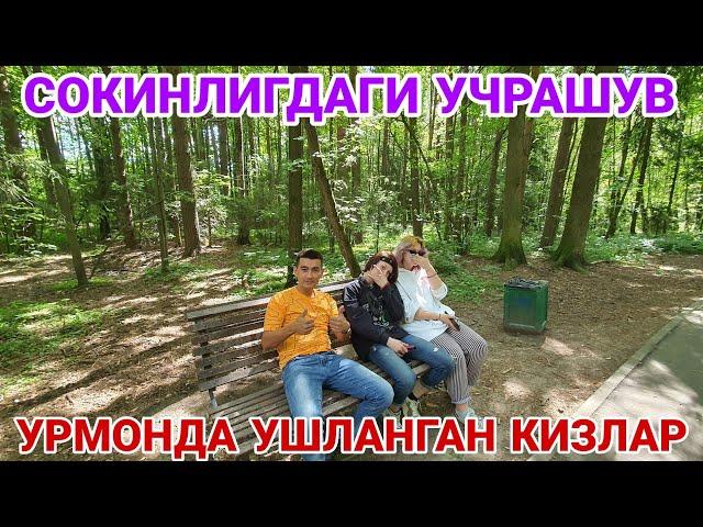 УРМОНДА КУЛГА ТУШГАН КИЗЛАР