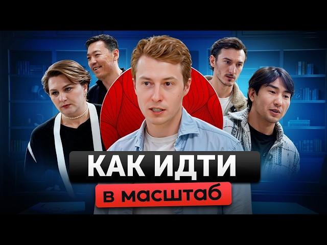 МАСШТАБИРОВАНИЕ и ЧУЖИЕ ДЕНЬГИ. Как перейти от старой команды к новой? Бизнес разбор