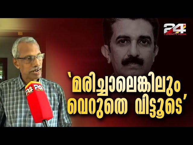 'CCTV ദൃശ്യങ്ങളിലുള്ളത് നവീൻ ബാബു അല്ല, മരിച്ചാലെങ്കിലും വെറുതെ വിട്ടൂടെ'; കുടുംബം