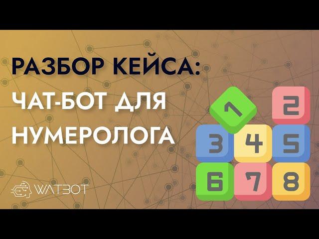 Как сделать чат-бота для нумерологии?