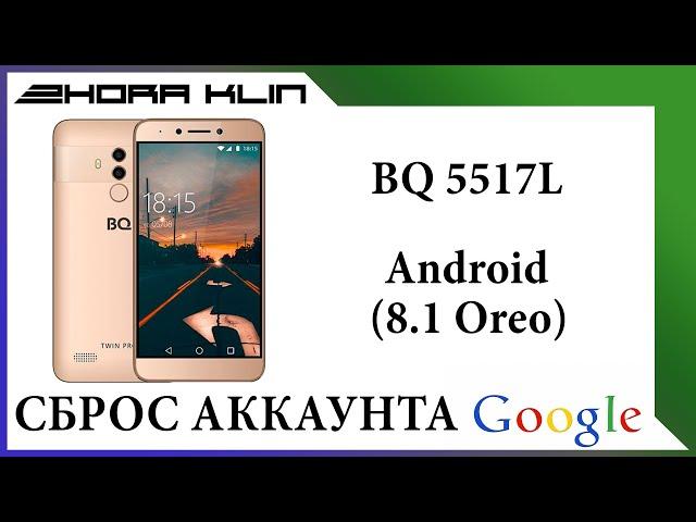 FRP! Сброс, обход аккаунта google на BQ 5517L. БЕЗ ПК!