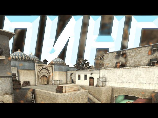 КАК ПОНИЗИТЬ ПИНГ В КС ГО / ФИКС ПИНГА В CS GO