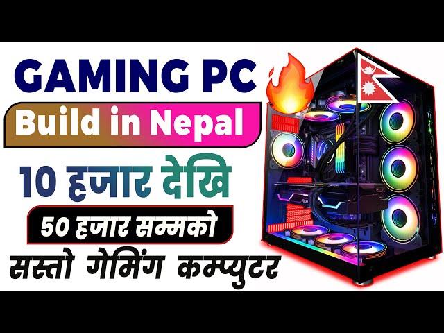 Best Budget Gaming PC Build Under Rs. 50,000 in Nepal.१० हजार देखि ५० हजार सम्मको गेमिंग कम्प्युटर |