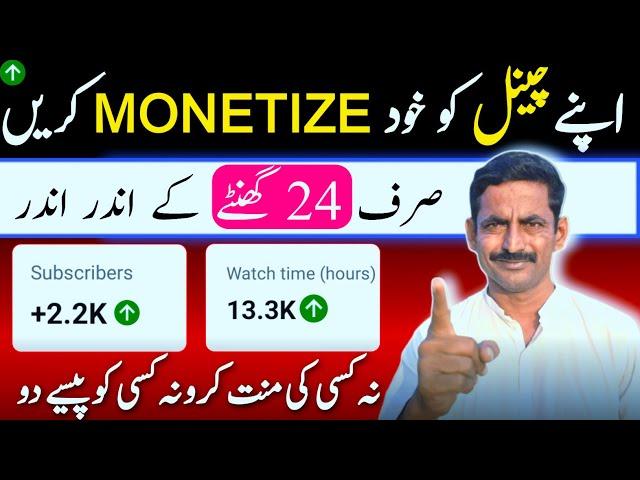 24 Ghantey Main Channel Ko Monetize Karo | YouTube Channel Monetize Kaise Kare 2025