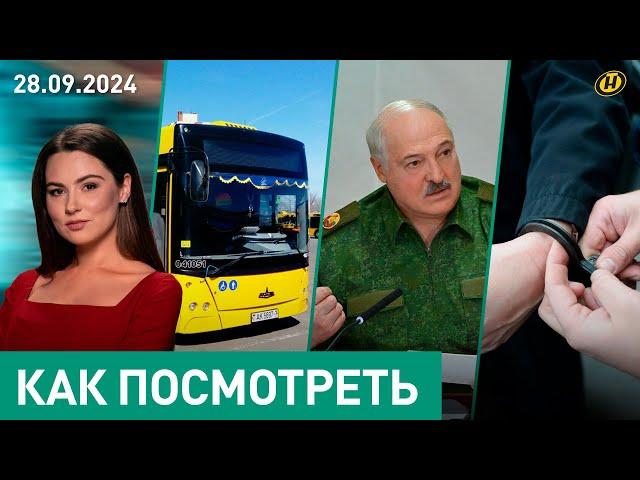 Лукашенко: надо готовиться к войне/ Убить, чтобы не отдавать долг? / Автобусы в селе по запросу