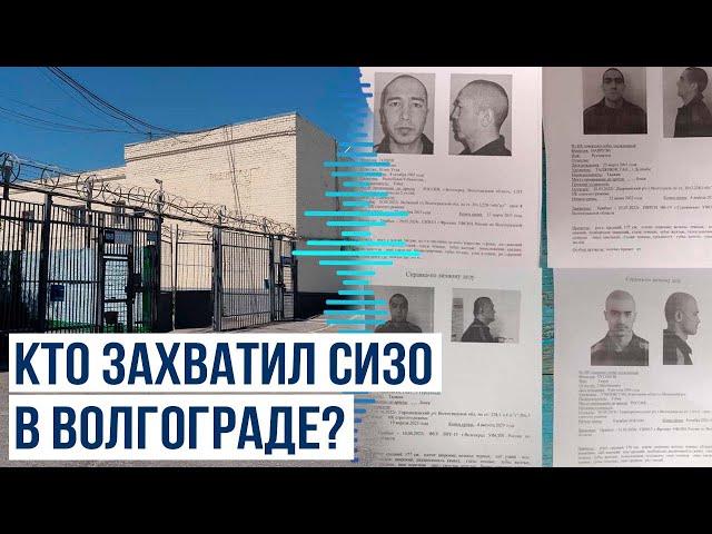 В ИК-19 в городе Суровикино Волгоградской области заключенные захватили заложников