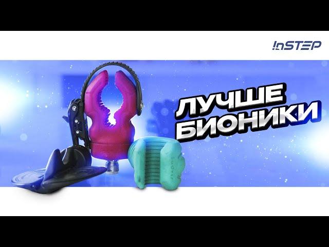 Новый концепт протезов рук! Многофункциональные протезы Fadvis | INSTEP
