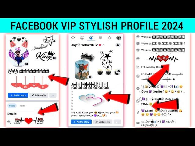 কিভাবে ফেসবুক আইডি সাজাবেন |  Facebook Vip profile | Technical Joy