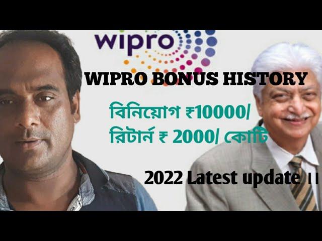 ইনভেস্ট 10000 টাকা রিটার্ন 2000 কোটি | Wipro Bonus Shares History @jibonsomossarsomadhan