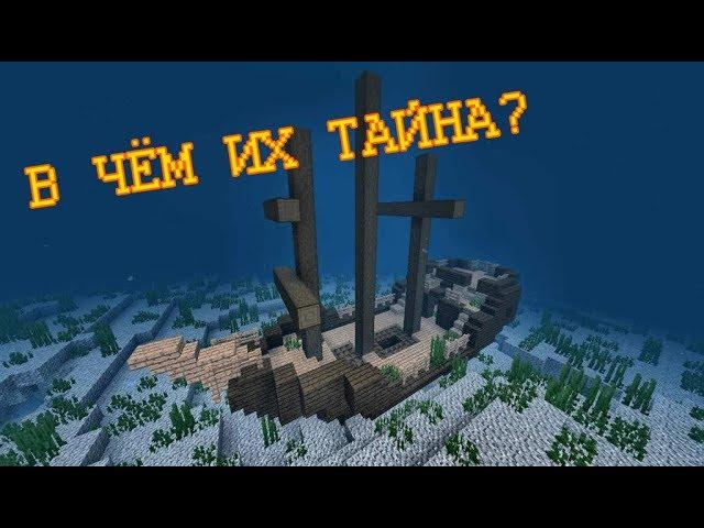 Крайности Minecraft: ЗАТОНУВШИЕ КОРАБЛИ