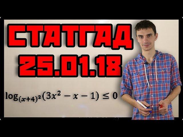 Статград 25.01.18 Разбор заданий 13-19