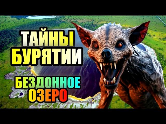 БЕЗДОННОЕ ОЗЕРО СОБОЛХО!!! ЖУТКИЕ ТАЙНЫ БУРЯТИИ!