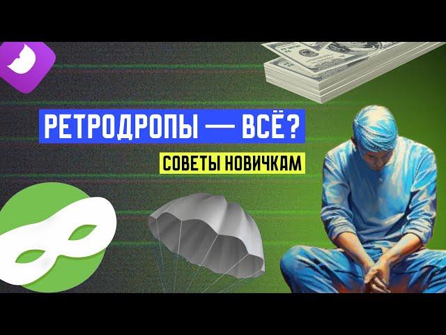 Ретродропы для новичков   Proxys.io, антидетект браузер, соцсети и кошельки◾️ За что раздают дропы?