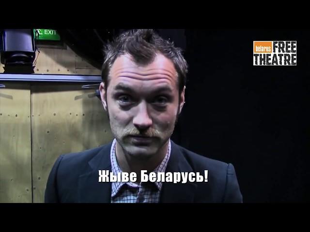 Jude Law appeals to Belarus | Джуд Лоу обращается к беларусам