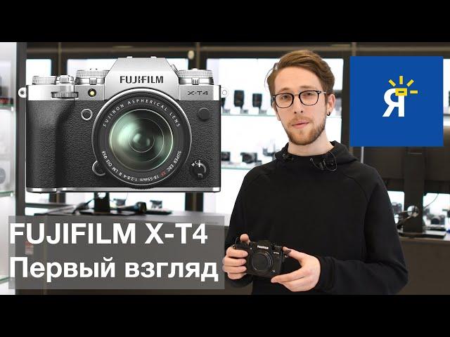 Fujifilm X-T4 - обзор | Яркий фотомаркет