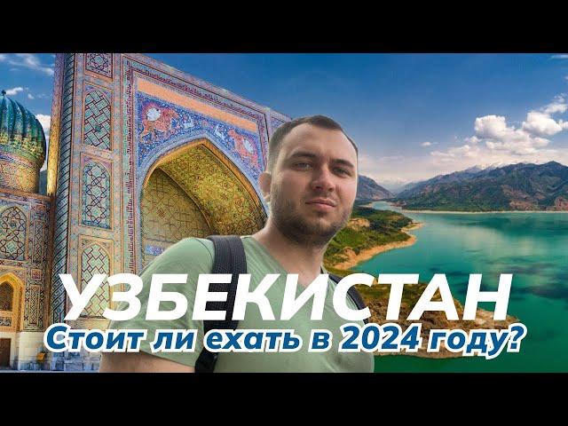 ВМЕСТО ТУРЦИИ В УЗБЕКИСТАН? // ЕХАТЬ ЛИ В 2024? // Узбекистан на машине Чимган - Самарканд