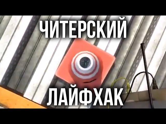  КОГДА ТЫ ЧИТЕР (УМНЫЙ)