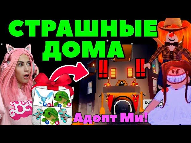 Хэллоуин ТОП дома в Adopt me Roblox  | Обзор и оценка интересных идей 2020