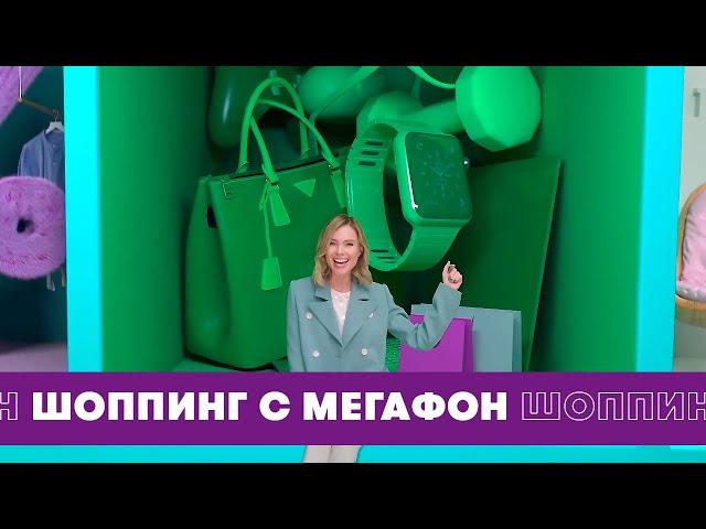 Марианна Елисеева – Шоппинг с приложением «МегаФон»