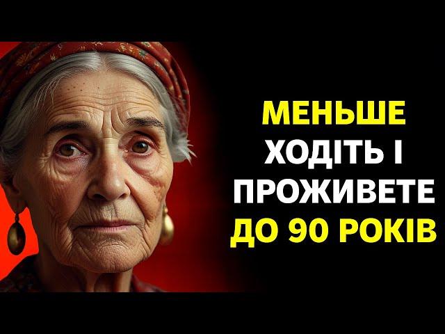 Робіть ЦІ 5 РЕЧЕЙ, якщо вам за 60!