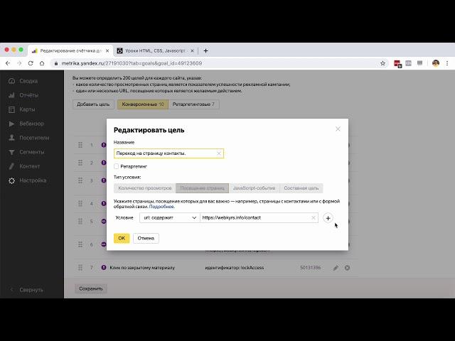 Яндекс Метрика. Цель на посещение страниц и переходы по внешним ссылкам.