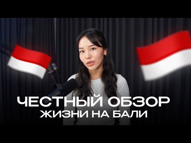6 месяцев на Бали | предельно честный обзор