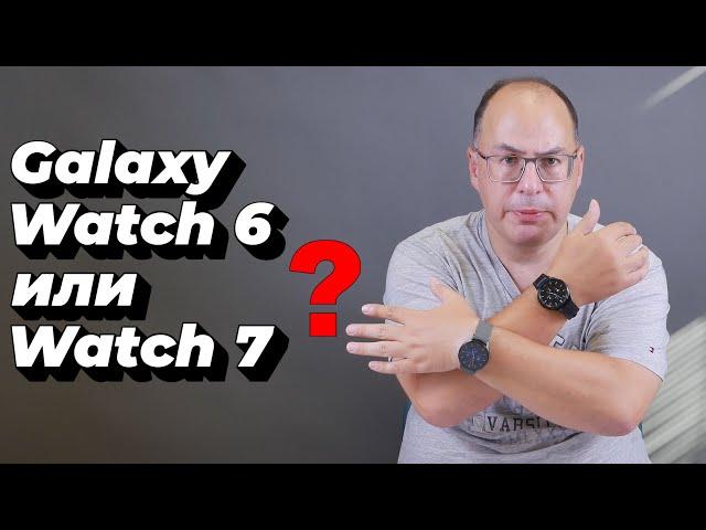 Что выбрать: Samsung Galaxy Watch 6 или 7?