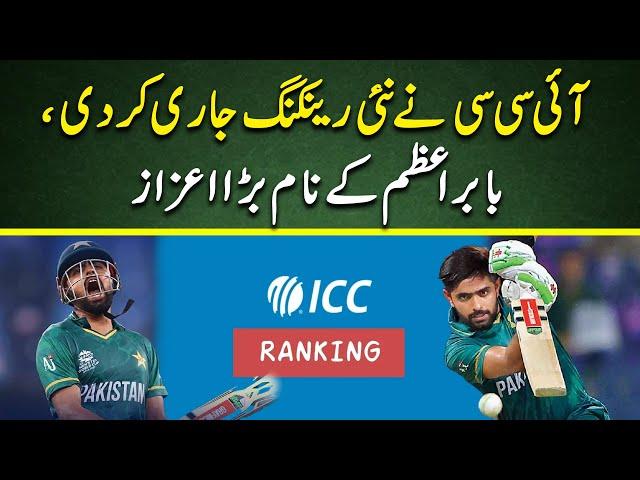 ICC latest T20I rankings | Babar Azam new Ranking | Cricket Pakistan