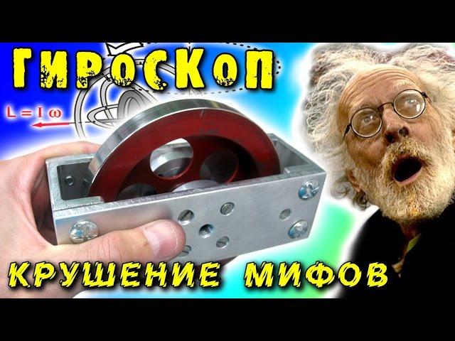  ГИРОСКОП ТЕРЯЕТ ВЕС УНИКАЛЬНЫЙ ЭКСПЕРИМЕНТ ИГОРЬ БЕЛЕЦКИЙ