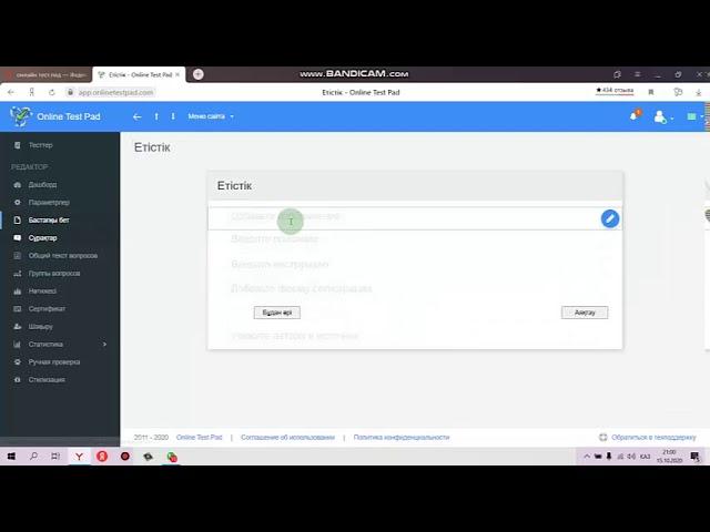 Online Test Pad платформасында тест жасау әдістері