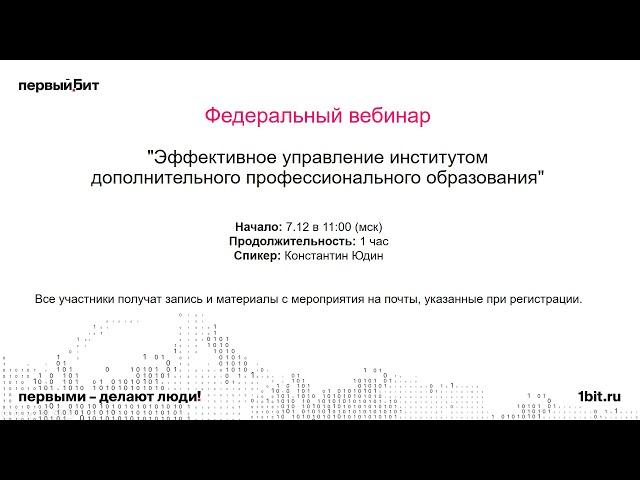 Эффективное управление институтом дополнительного профессионального образования