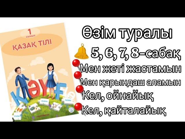 Қазақ тілі 1- сынып (для русской школы)