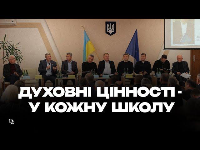 Духовні цінності – у кожну школу